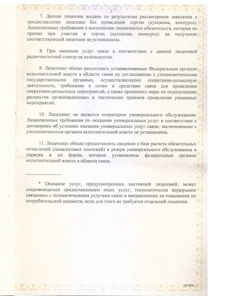 Л030-00114-7700078920_page-0004