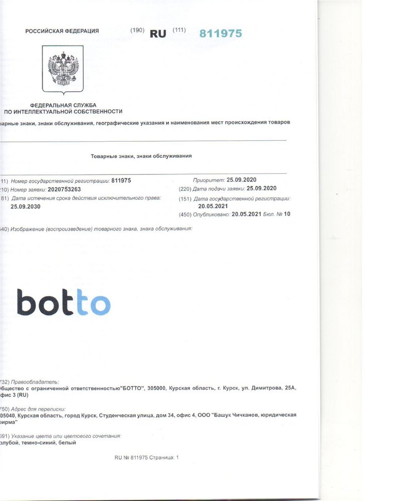 Товарный знак БОТТО_page-0002