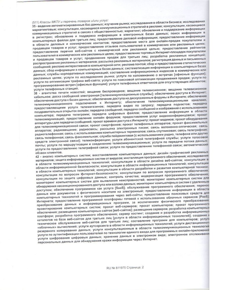 Товарный знак БОТТО_page-0003